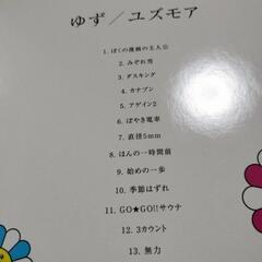ゆず　アルバム　ユズモアの画像