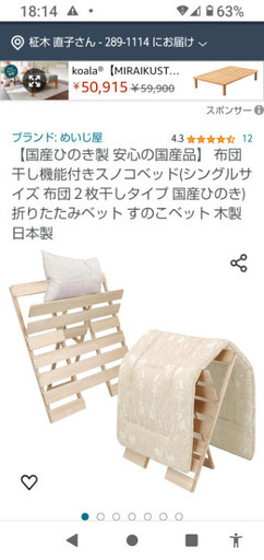 引っ越しの為、只今断捨離中です❗国産ひのき　すのこベッド