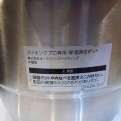 Shop Japan 保温調理ポット クッキングプロ専用 保温 調理器具 ショップジャパン 札幌市 新道東店の画像