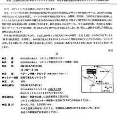 リトミック研究センター春季講習会のお知らせ