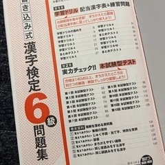 漢字検定6級　問題集の画像
