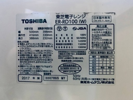 ⭐️TOSHIBA電子レンジ⭐️ ⭐️ER-RD100⭐️
