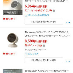 19日まで！セラミックヒーター 人感センサー付き スリーアップ株式会社 2019年製の画像
