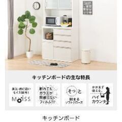 キッチンボード　ニトリの画像