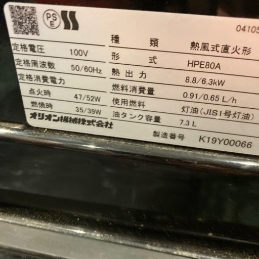 ＯＲＩＯＮ　ジェットヒーター　ＨＰＥ80Ａ