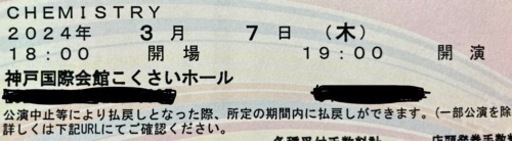 ケミストリーライブ　チケット２枚