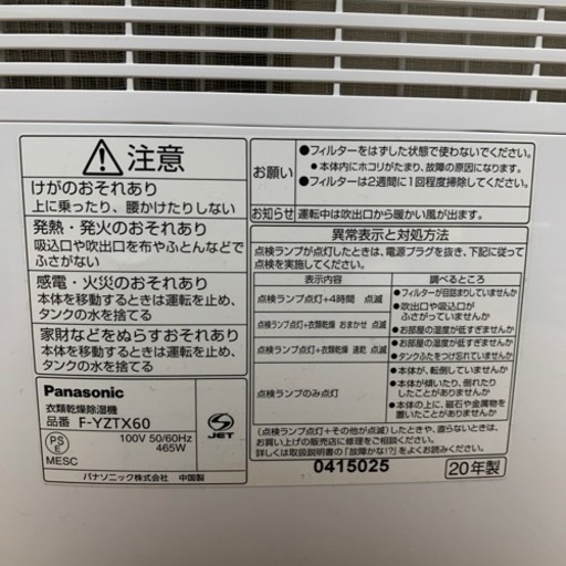 【Panasonic】衣類乾燥除湿機