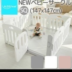 【商談中】【美品】ALZiPベビーサークルの画像