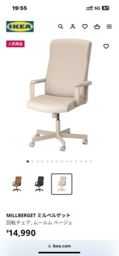 新品 椅子　MILLBERGET ミルベルゲット 回転チェア, ムールム ベージュ