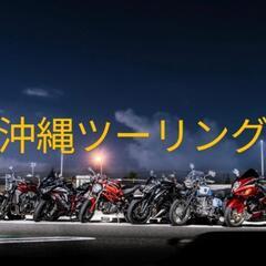 ツーリング　バイク - 友達