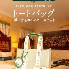 ミラコスタ トートバッグ