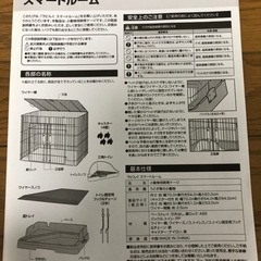【成約済】小動物用飼育ケージ　スマートルームの画像