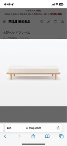 家具 無印良品 ベッド