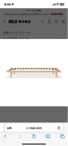 家具 無印良品 ベッド