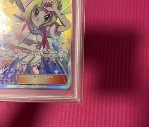 ポケモンカード　リーリエの全力　psa10