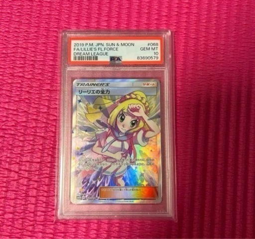 ポケモンカード　リーリエの全力　psa10