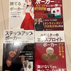 ポーカー関連の本4冊セット