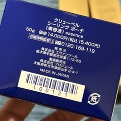 化粧品2セット ▶︎ Culubell (クリューベル)の画像