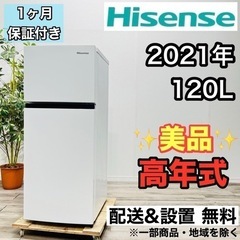 ♦️Hisense a2089 2ドア冷蔵庫 120L 2021年製 3.5♦️