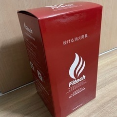 投げる消火用具
