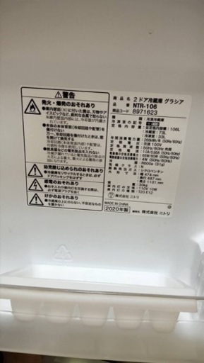 ニトリ　2ドア冷蔵庫　グラシア