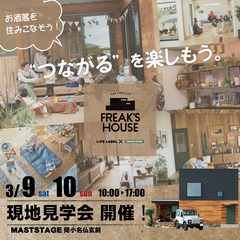 FREAK’S STOREとコラボした　"FREAK'S LIF...