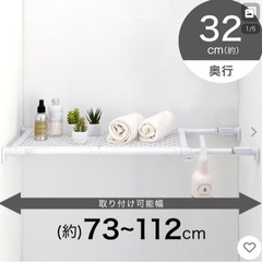 メッシュワイド突っ張り棚　（ニトリ）　収納
