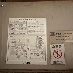 ヨド玄米冷蔵庫 歓の画像