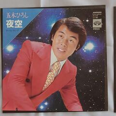 シングルレコード【EPレコード】五木ひろし　3枚