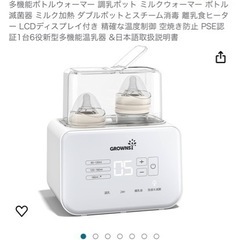 ミルクウォーマー　多機能ボトルウォーマー　哺乳瓶除菌　