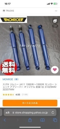 ジムニー11  ショックアブソーバー