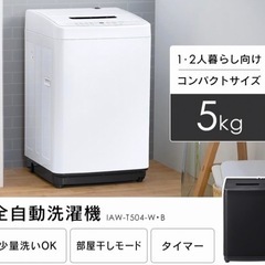 洗濯機　未使用