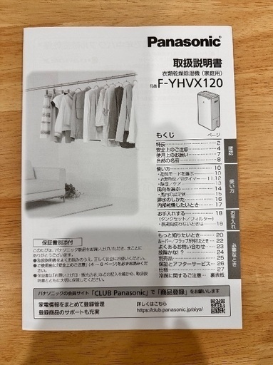 美品 パナソニック 衣類乾燥除湿機 F-YHVX120【値段交渉あり】
