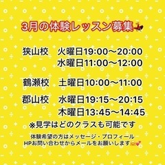 3月の体験レッスン