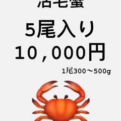 毛蟹