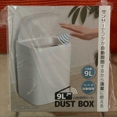 ラスト1点！センサー付きダストボックス　9ℓ 新品未使用品