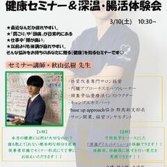 元理学療法士がお伝えする健康セミナー