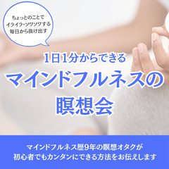 【マインドフルネス】イライラ・ソワソワする毎日から抜け出す『マイ...