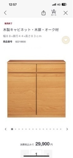 無印良品　家具 収納家具 キャビネット