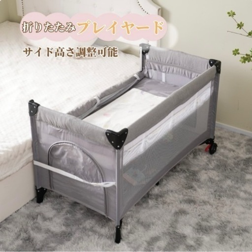 【新品同様】ベビーベッド  ベビーサークル 折りたためる コンパクト 収納 グレー  添い寝ベッド