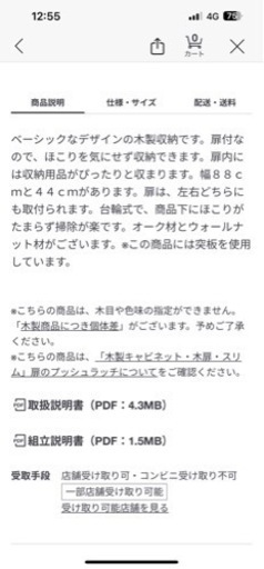 無印良品　キャビネット　片側扉　オーク材