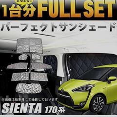 シエンタ 全窓サンシェード8枚セット＆車中泊マット2枚