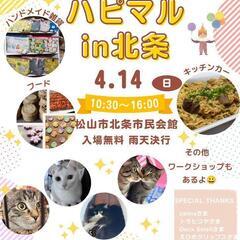 ハッピーマルシェin北条 vol.8