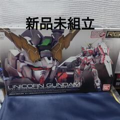 【売り切れ】新品未組立 ガンプラ RG ユニコーンガンダム