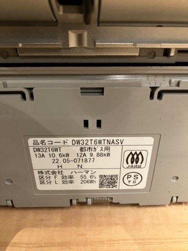 未使用ガスコンロ ハーマン DW32T6WTNASV 都市ガス