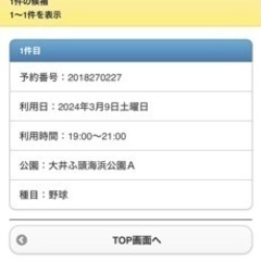 3月9日土曜日　野球練習相手募集中