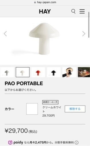 新品 HAY PAO PORTABLE ポータブル ランプ 照明 ライト 北欧