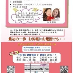 病気にならない健康教室！お腹まわり気になっていませんか？一緒に楽しくダイエット♩の画像