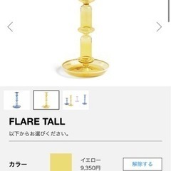 新品 HAY Flare Tall キャンドル ホルダー イエロー インテリアの画像