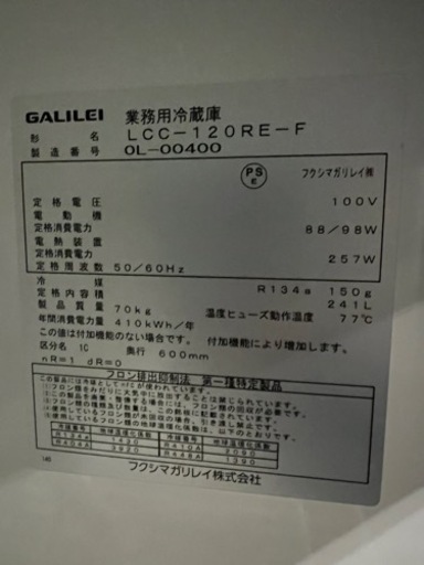 フクシマガリレイテーブル形冷蔵庫 2020年